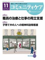 コミュニティケア 2019年11月号 (発売日2019年11月01日) 表紙