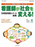コミュニティケア 2019年11月臨時増刊号 (発売日2019年11月15日) 表紙