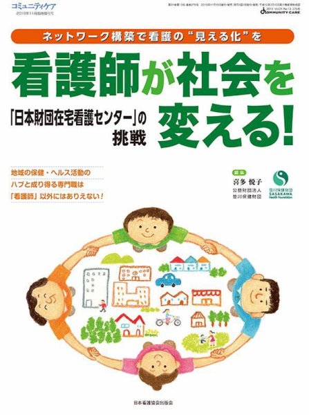 コミュニティケア 2019年11月臨時増刊号 (発売日2019年11月15日) 表紙