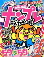 ナンプレジャンボベーシック 2019年7月号 表紙
