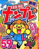 ナンプレジャンボベーシック 2020年1月号 表紙
