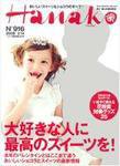 Hanako（ハナコ） No.916 (発売日2008年01月24日) 表紙