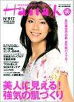 Hanako（ハナコ） No.917 (発売日2008年02月14日) 表紙