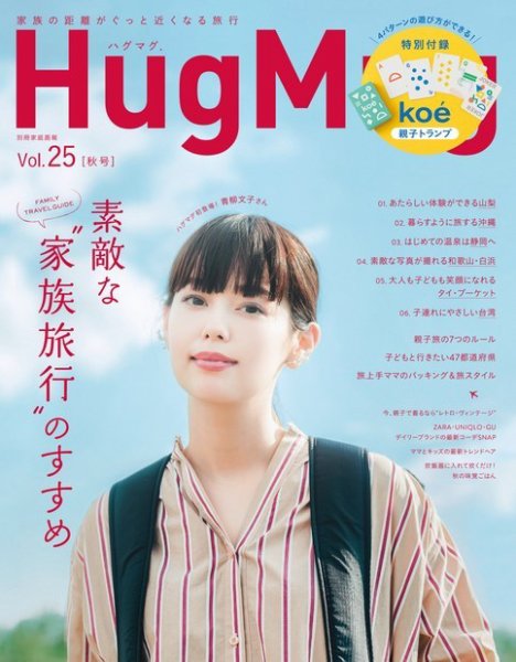 HugMug（ハグマグ） Vol.25 (発売日2018年10月05日) 表紙