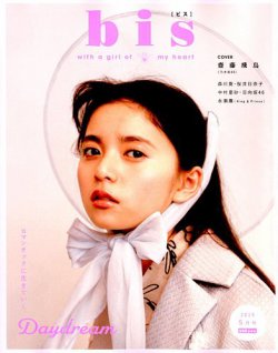 bis（ビス） 2019年5月号 (発売日2019年04月01日) 表紙