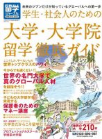 留学ジャーナル 別冊2019-2020 (発売日2018年10月10日) 表紙