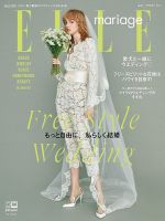 ELLE mariage no 13含む19冊　ウェディング雑誌 ELLE mariage（エル・マリアージュ）｜定期購読 - 雑誌のFujisan