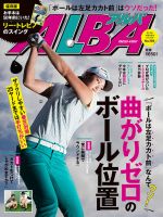 ALBA(アルバトロスビュー） 2019年4.11号 表紙