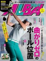 ALBA(アルバトロスビュー） No.769 表紙
