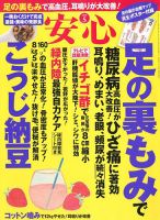 安心 2019年5月号 表紙