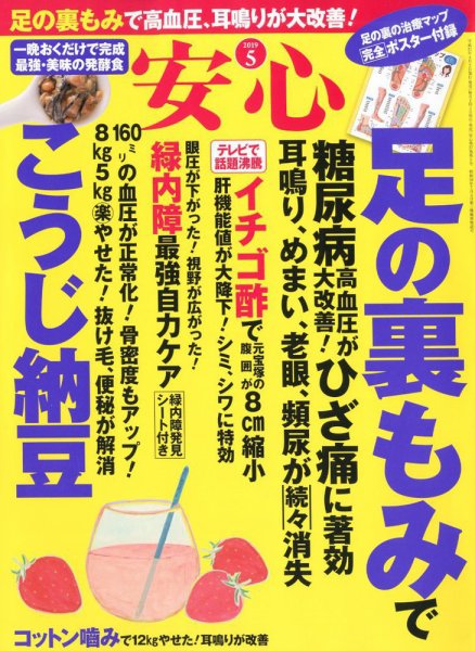 安心 2019年5月号 (発売日2019年04月02日) 表紙