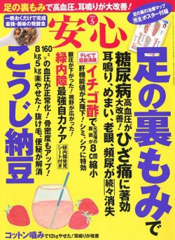 安心 2019年5月号 (発売日2019年04月02日) 表紙