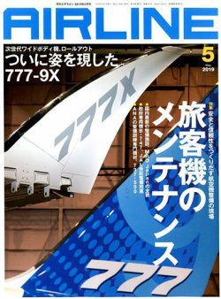 月刊エアライン 2019年5月号 (発売日2019年03月30日) 表紙