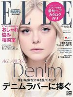 エル・ジャポン（ELLE JAPON） 2019年5月号 表紙