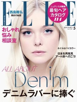 エル・ジャポン（ELLE JAPON） 2019年5月号 (発売日2019年03月28日) 表紙