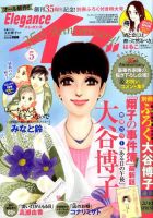 Eleganceイブ (エレガンスイブ) 2019年5月号 表紙