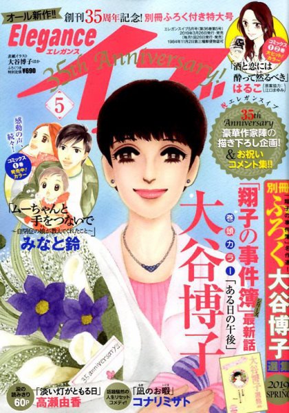 Eleganceイブ (エレガンスイブ) 2019年5月号 (発売日2019年03月26日) 表紙