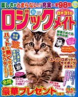 ロジックメイト 2019年5月号 表紙