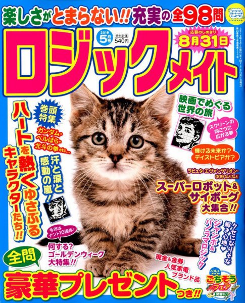 ロジックメイト 2019年5月号 (発売日2019年04月02日) 表紙