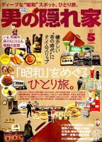 男の隠れ家 2019年5月号 表紙