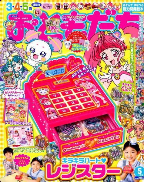 おともだち 2019年5月号 (発売日2019年04月01日) | 雑誌/定期購読の
