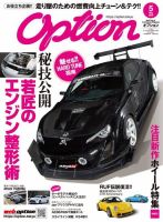 Option（オプション） 2019年5月号 (発売日2019年03月26日) 表紙
