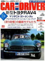 CAR and DRIVER(カーアンドドライバー) 2019年5月号 表紙