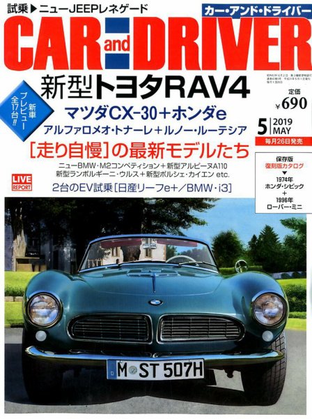 CAR and DRIVER(カーアンドドライバー) 2019年5月号 (発売日2019年03月26日) 表紙