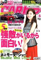 CARトップ（カートップ） 表紙