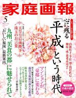 家庭画報 2019年5月号 表紙