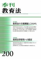 季刊 教育法 2019年3月号 (発売日2019年03月25日) 表紙