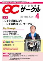 QCサークルのバックナンバー (6ページ目 15件表示) | 雑誌/定期