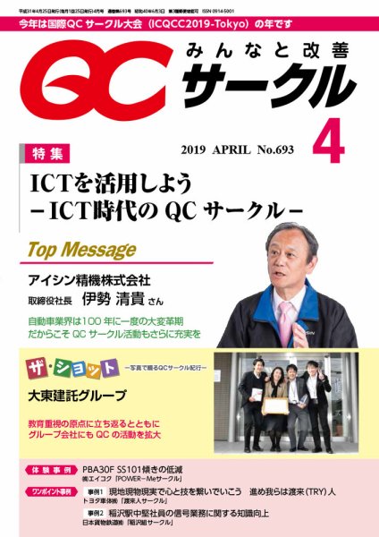 QCサークル 2019年4月号 (発売日2019年04月01日) 表紙
