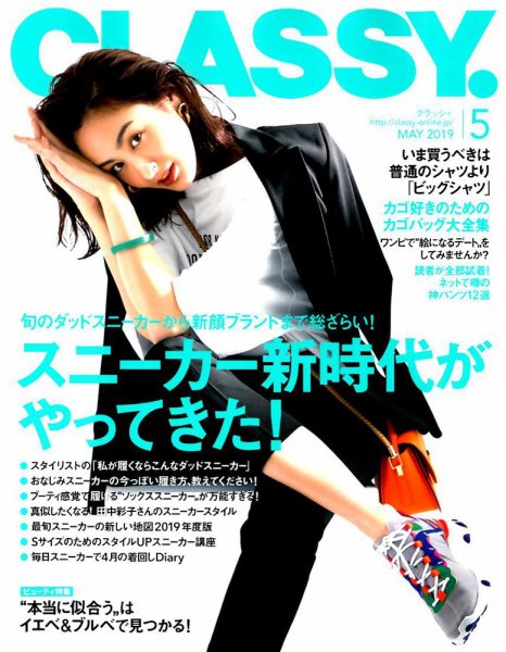 CLASSY.(クラッシィ） 2019年5月号 (発売日2019年03月28日) 表紙