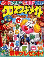 クロスワードメイト 2019年5月号 表紙