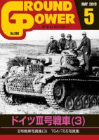 GROUND POWER（グランドパワー） 5月号 表紙