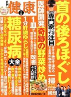 健康 2019年5月号 表紙