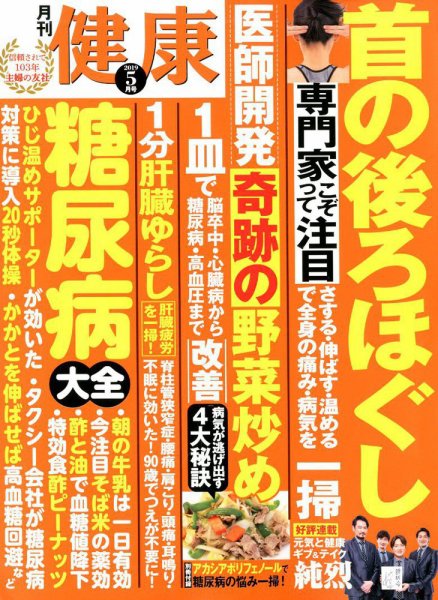 健康 2019年5月号 (発売日2019年04月02日) 表紙