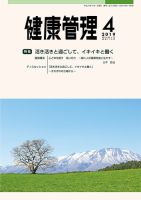 健康管理 778号 表紙