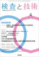 検査と技術 Vol.47 No.4 表紙