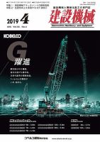 建設機械のバックナンバー (3ページ目 15件表示)  雑誌/定期購読の 
