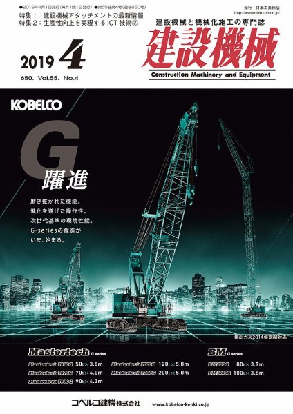 建設機械 2019年4月号 (発売日2019年04月01日) 表紙