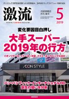 激流 2019年5月号 表紙