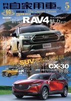月刊 自家用車 2019年5月号 表紙