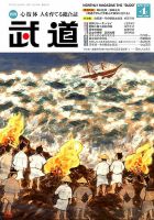 月刊 武道 2019年4月号 (発売日2019年03月28日) 表紙