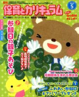 月刊 保育とカリキュラム 2019年5月号 表紙