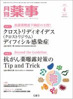 月刊薬事 Vol.61 No.05 表紙