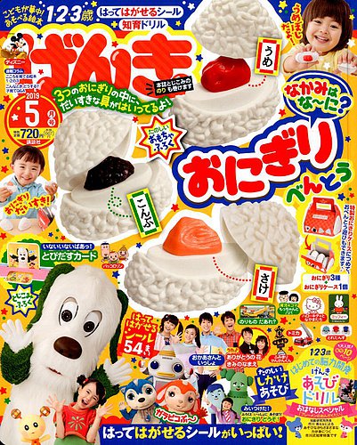 げんき 2019年5月号 (発売日2019年04月01日) | 雑誌/定期購読の