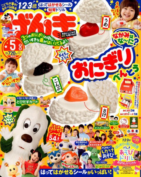 げんき 2019年5月号 (発売日2019年04月01日) | 雑誌/定期購読の予約は