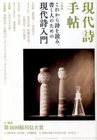 現代詩手帖 2019年4月号 表紙
